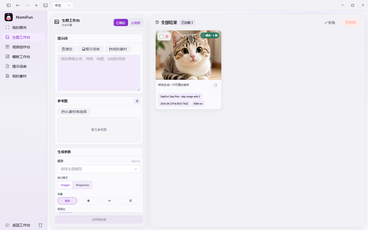NomiFun Desktop 图像创作界面截图