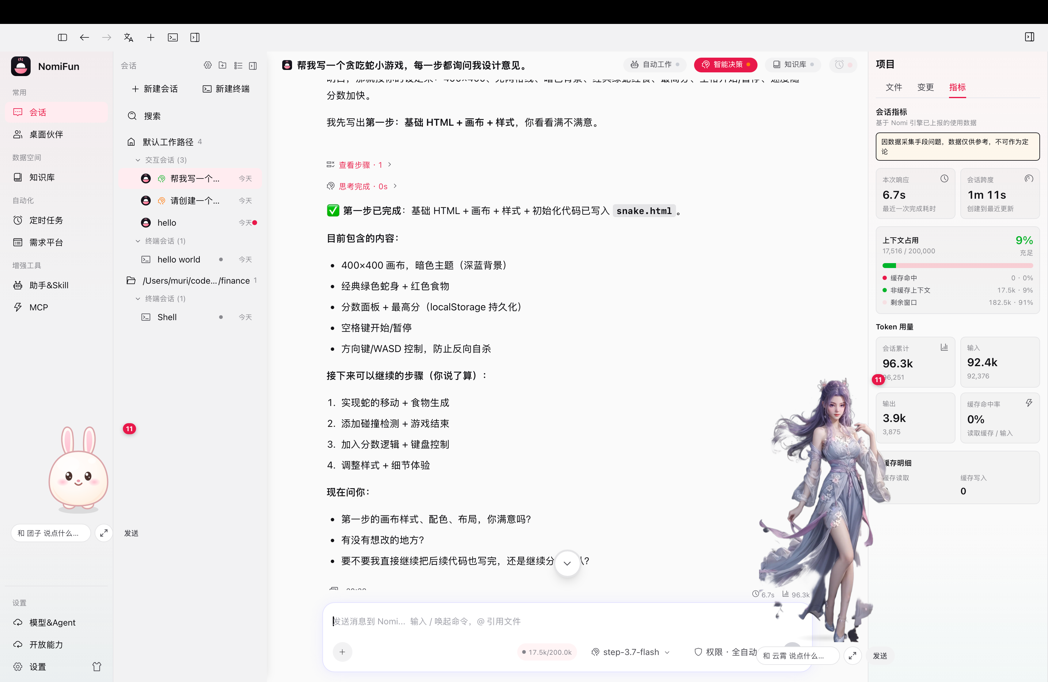 NomiFun session workspace and desktop companion demo screenshot