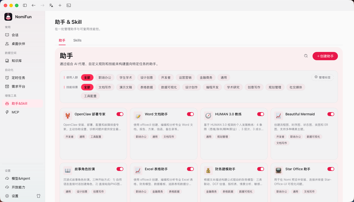 助手列表（内置库）