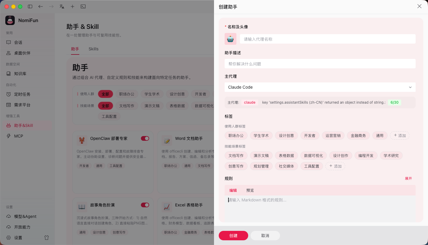 新增 / 编辑助手