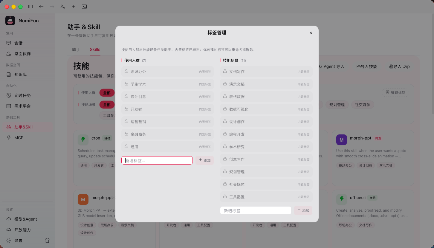 标签管理