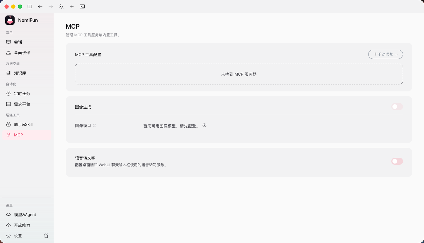 配置 MCP server