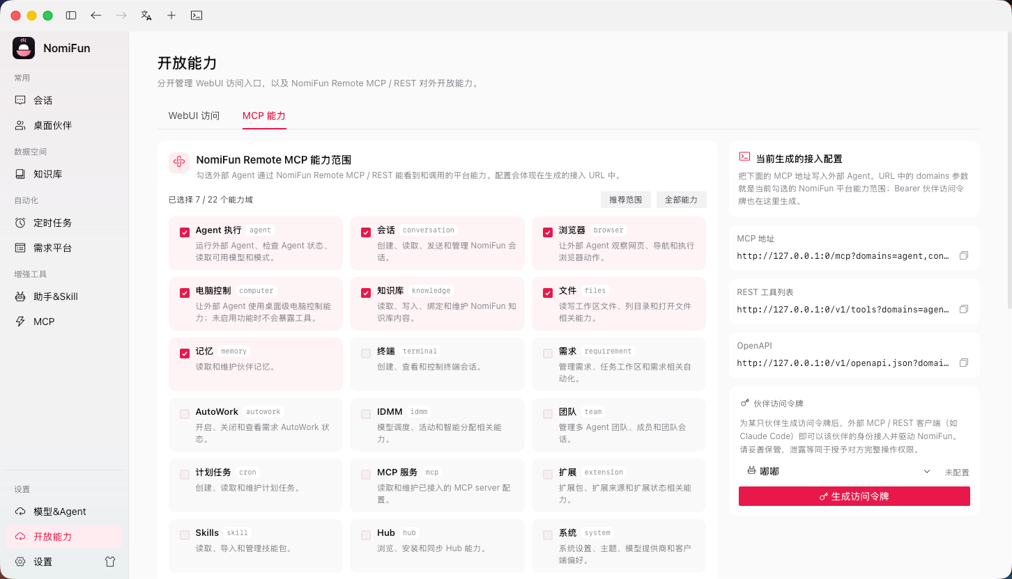 MCP 能力面板