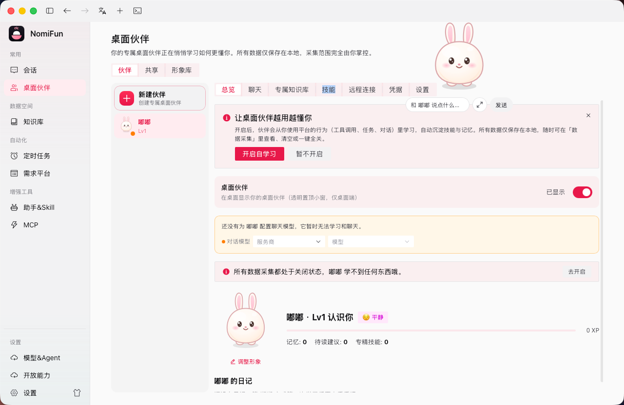 开启桌宠（透明置顶桌面窗口）