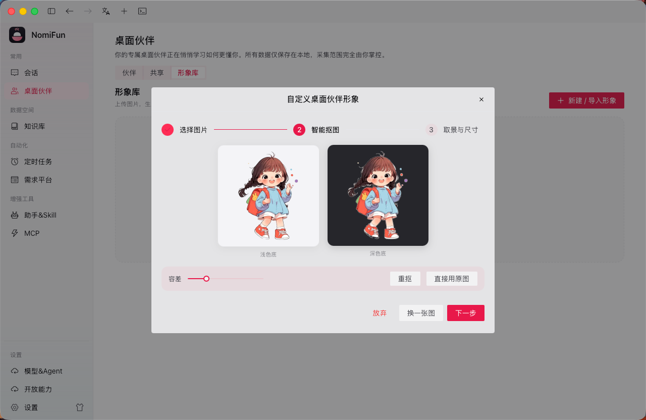 自定义形象采集（任意 IP，甚至家人/宠物）