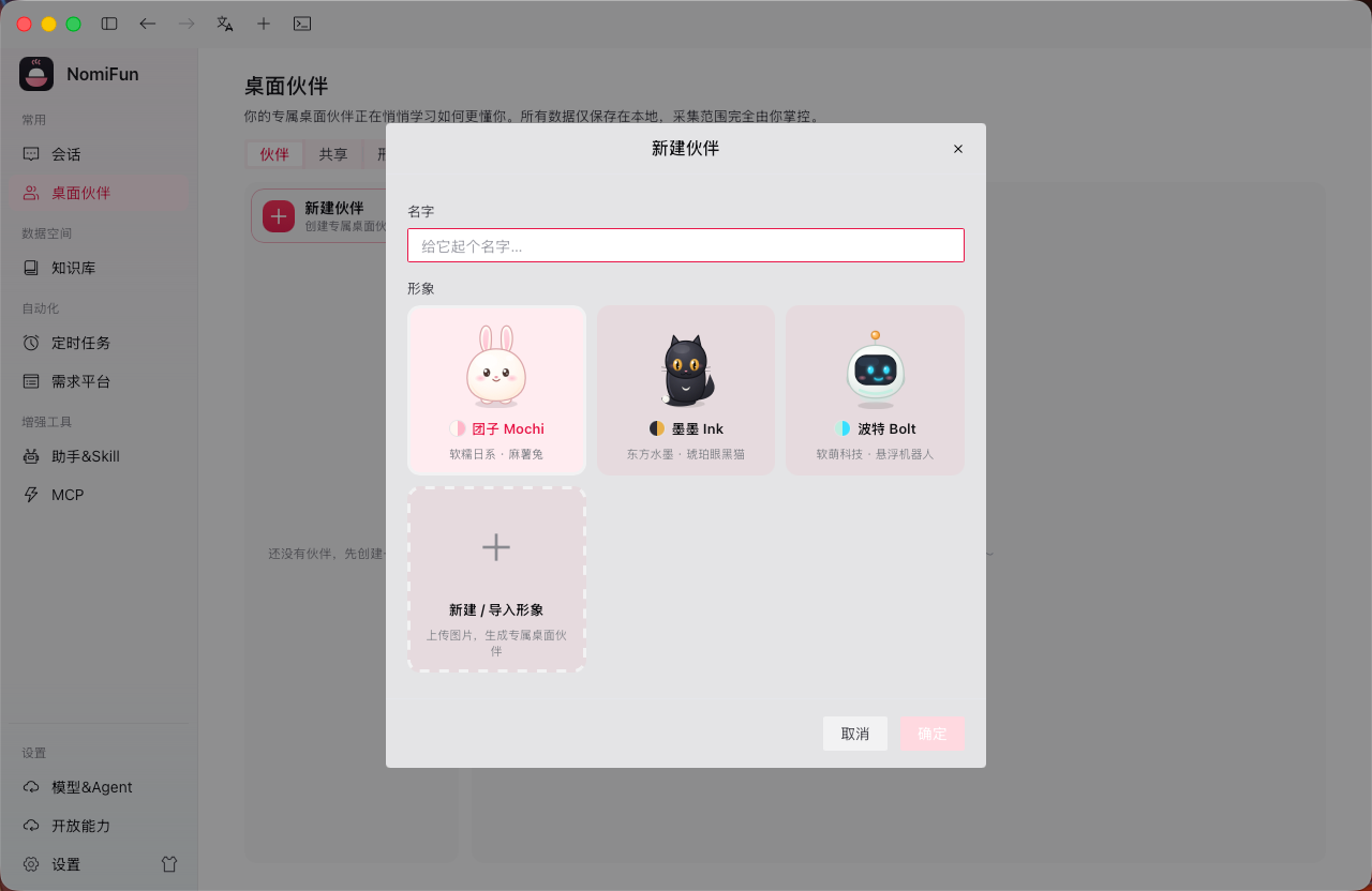 新建伙伴