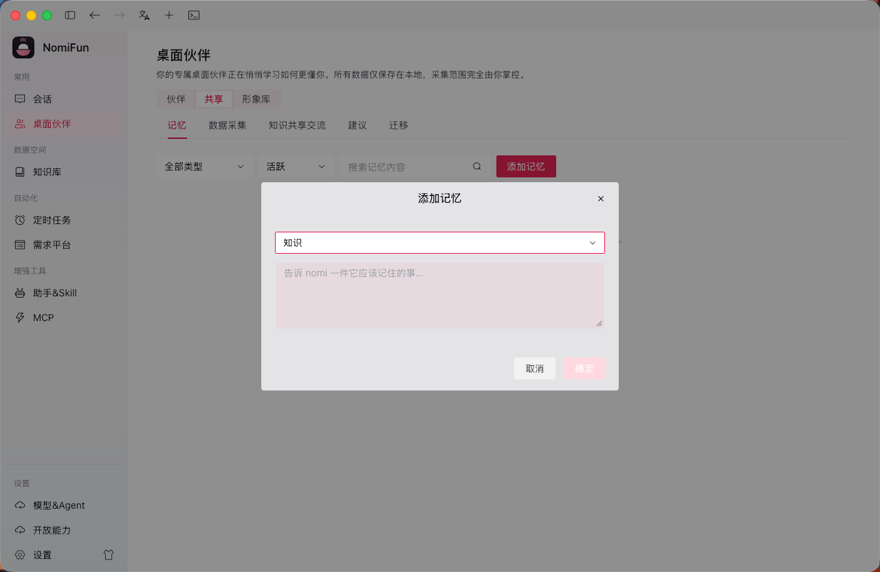 新增共享记忆