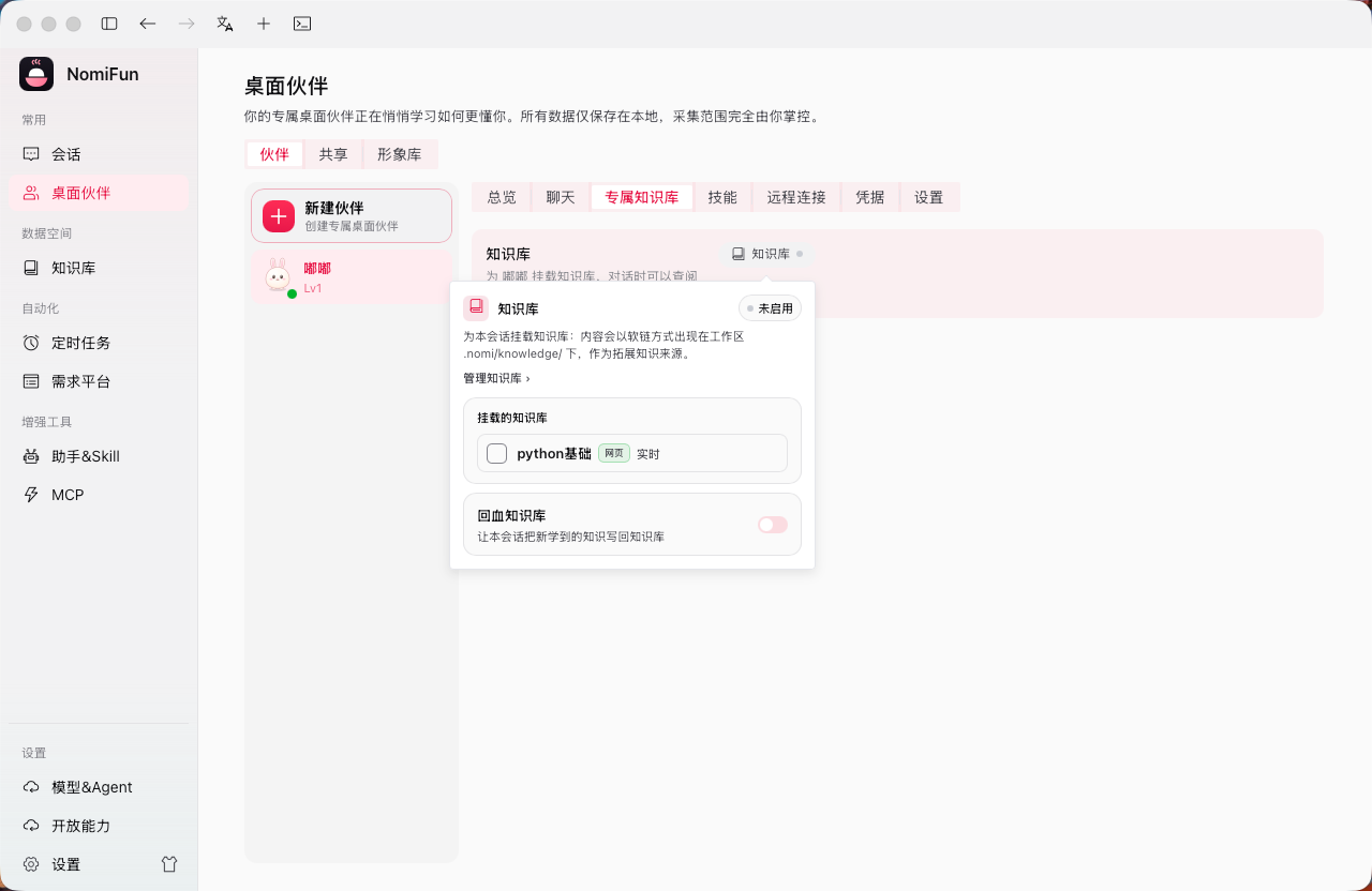 为伙伴绑定知识库