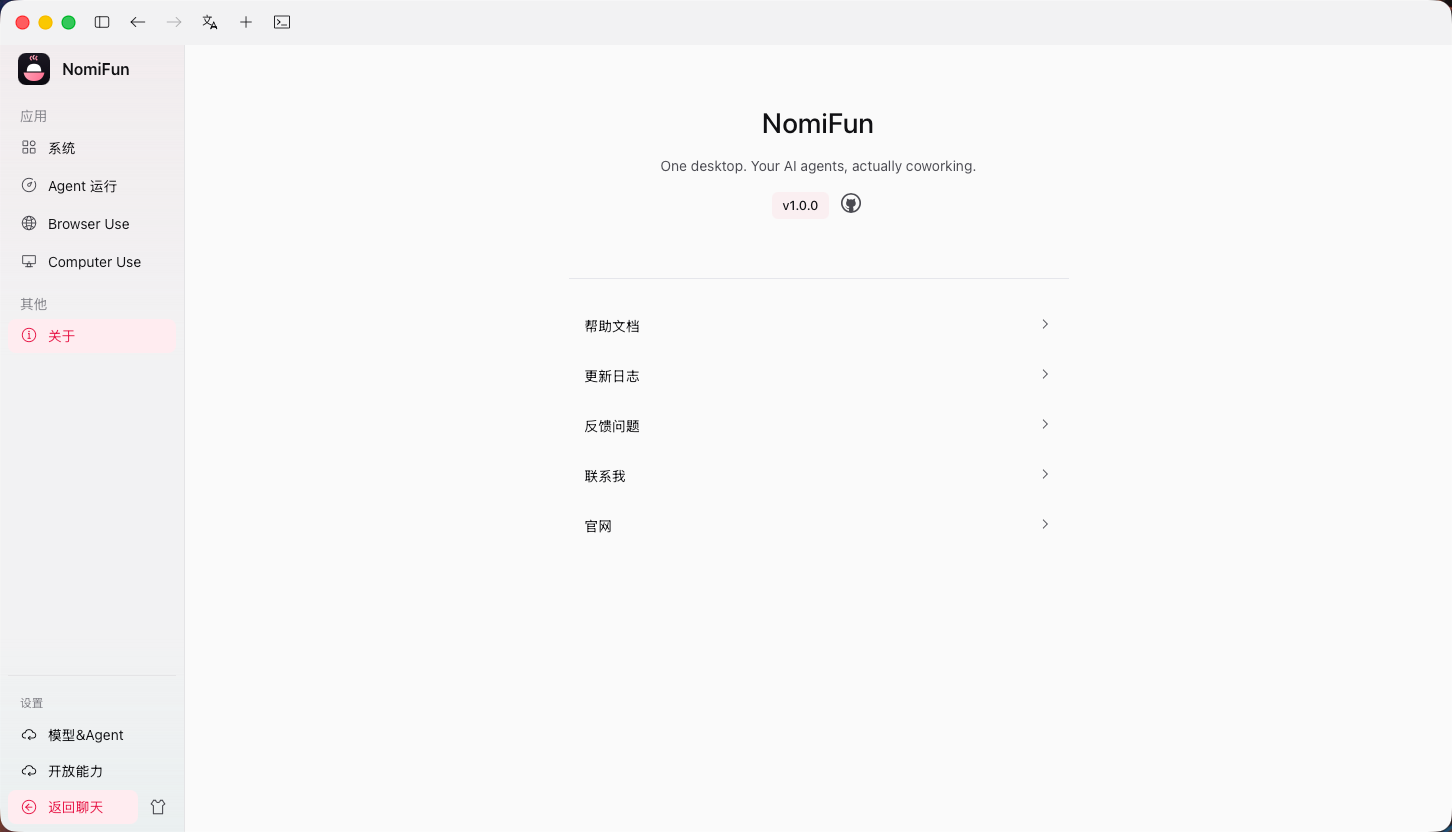 安装完成后的“关于”页 · 可见版本号