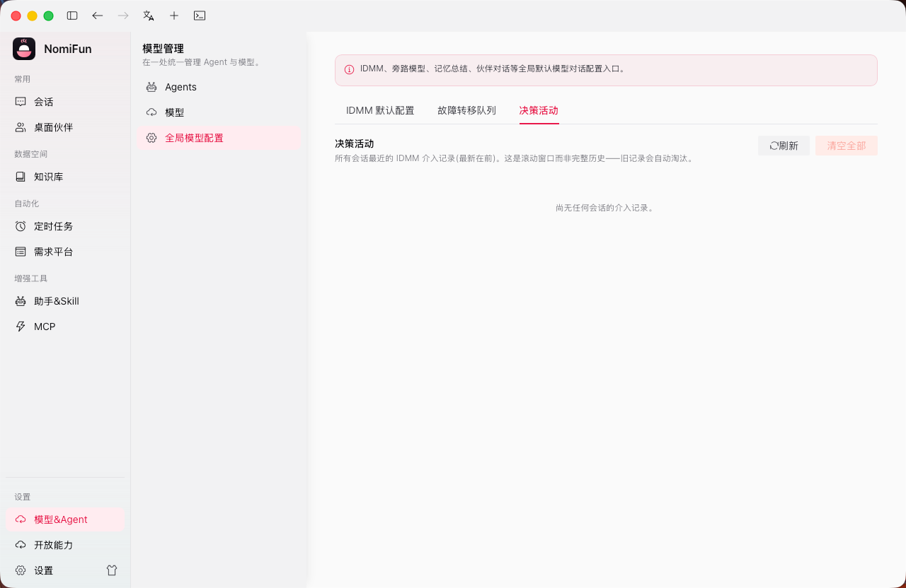 决策活动记录