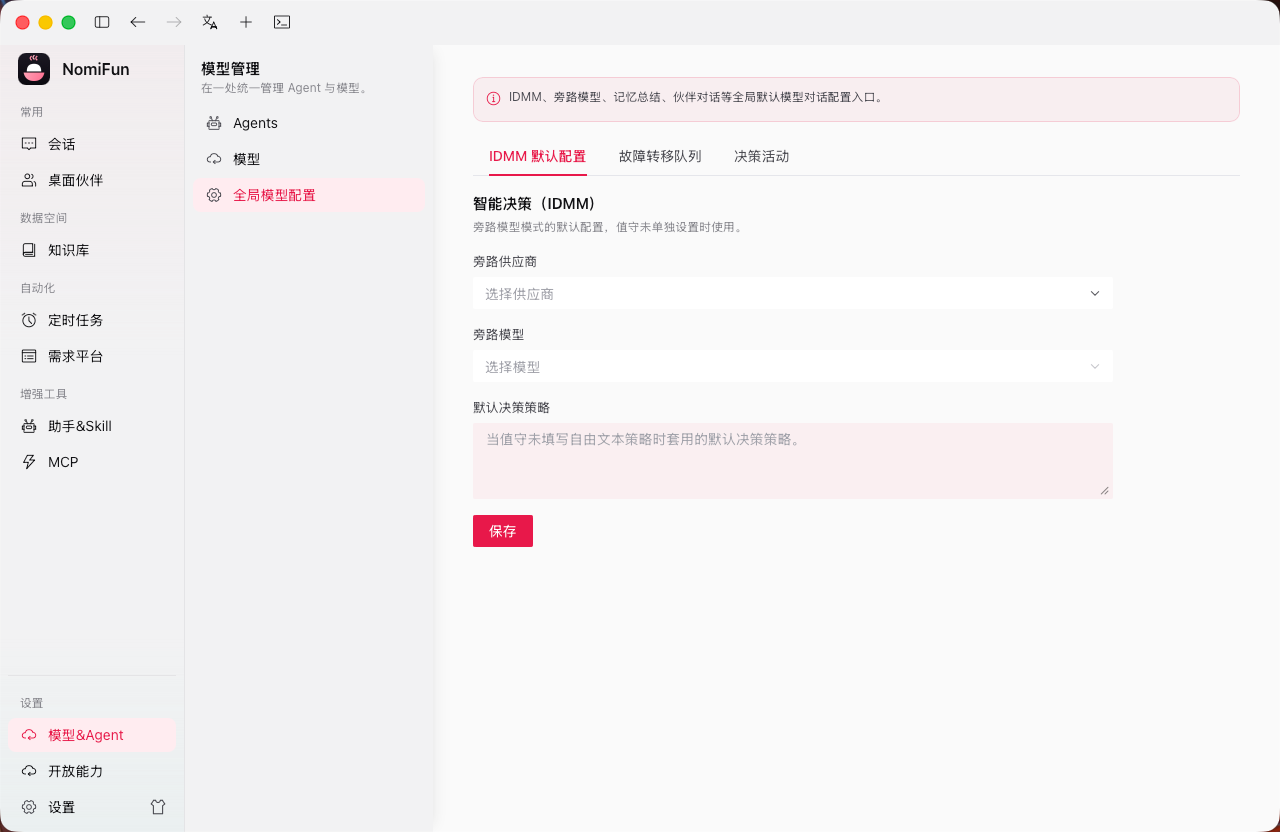 IDMM 默认配置（规则层 + 旁路模型层）