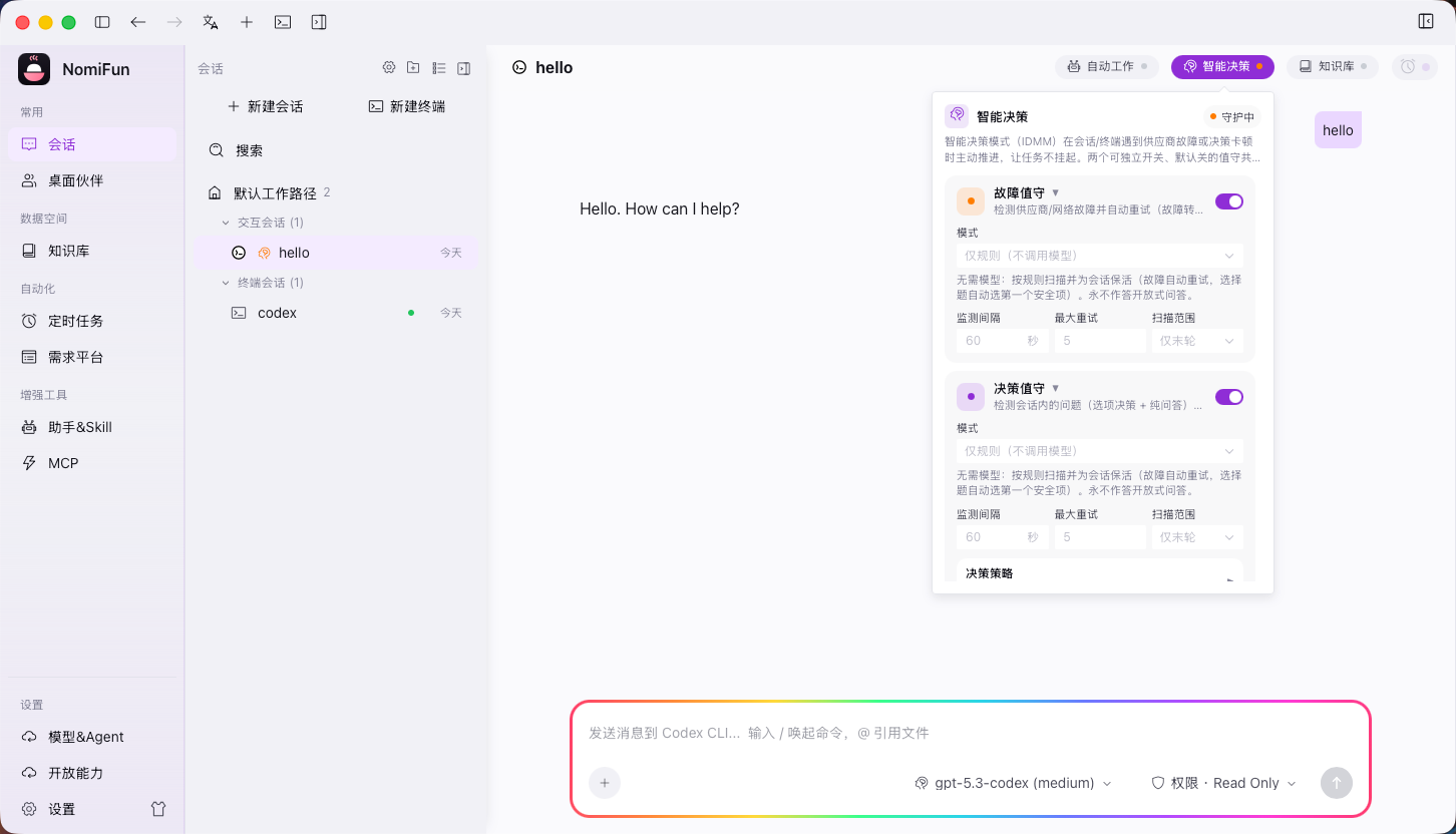 会话内的决策卡点