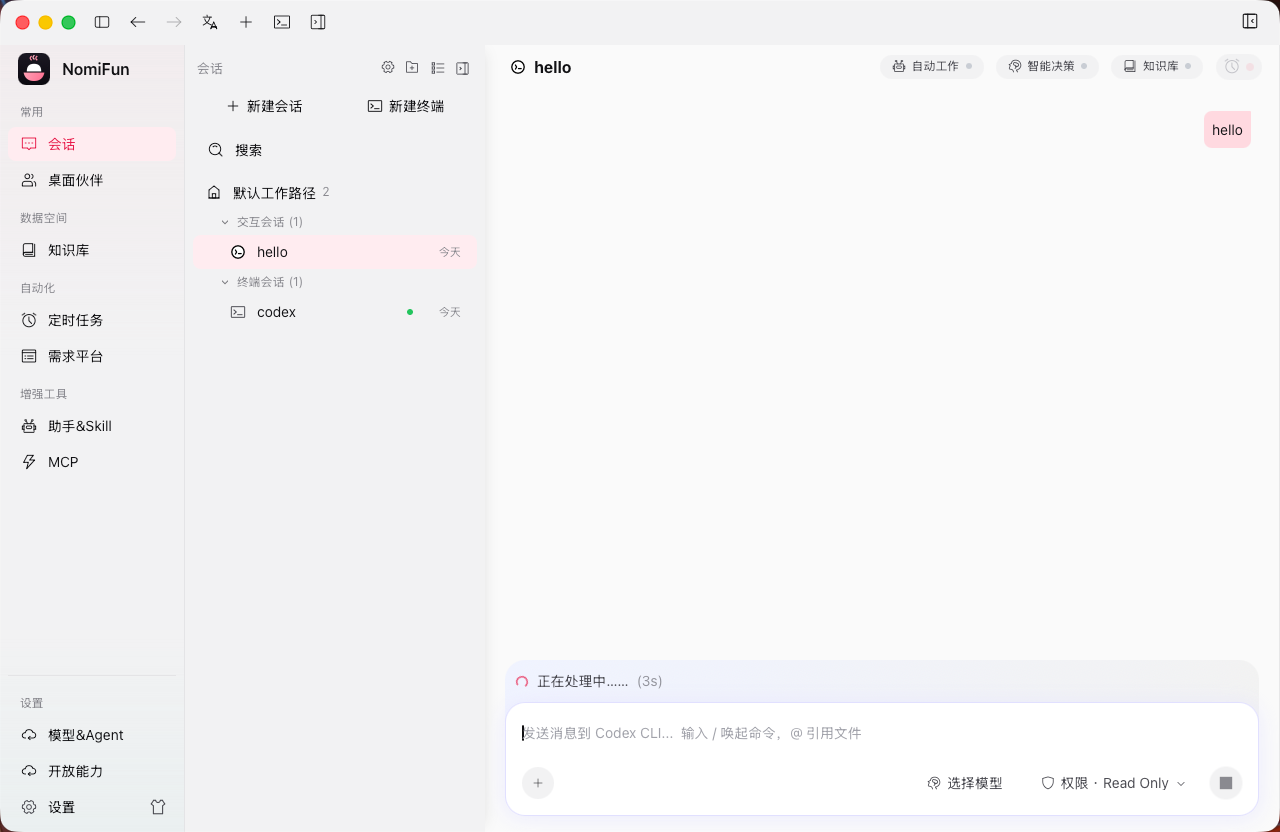 从首页发起第一段会话