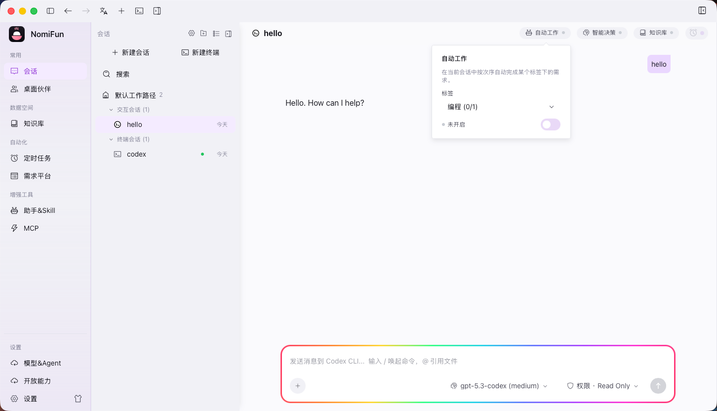 在会话内开启自动工作