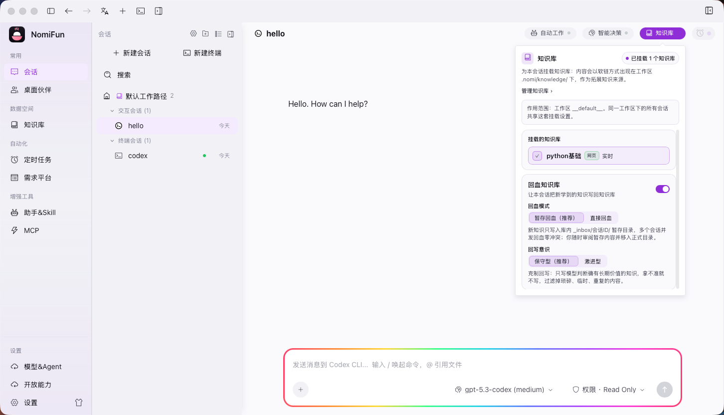 为会话挂载知识库