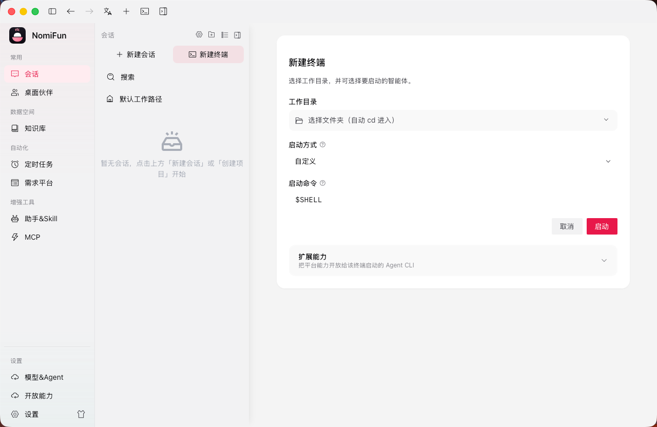 新建终端