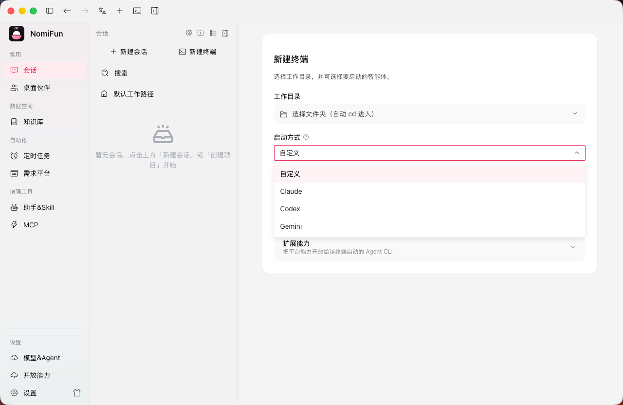选择终端启动方式（Shell / Claude Code / Codex / Gemini 预设）