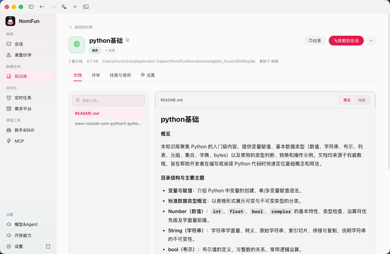 知识库详情