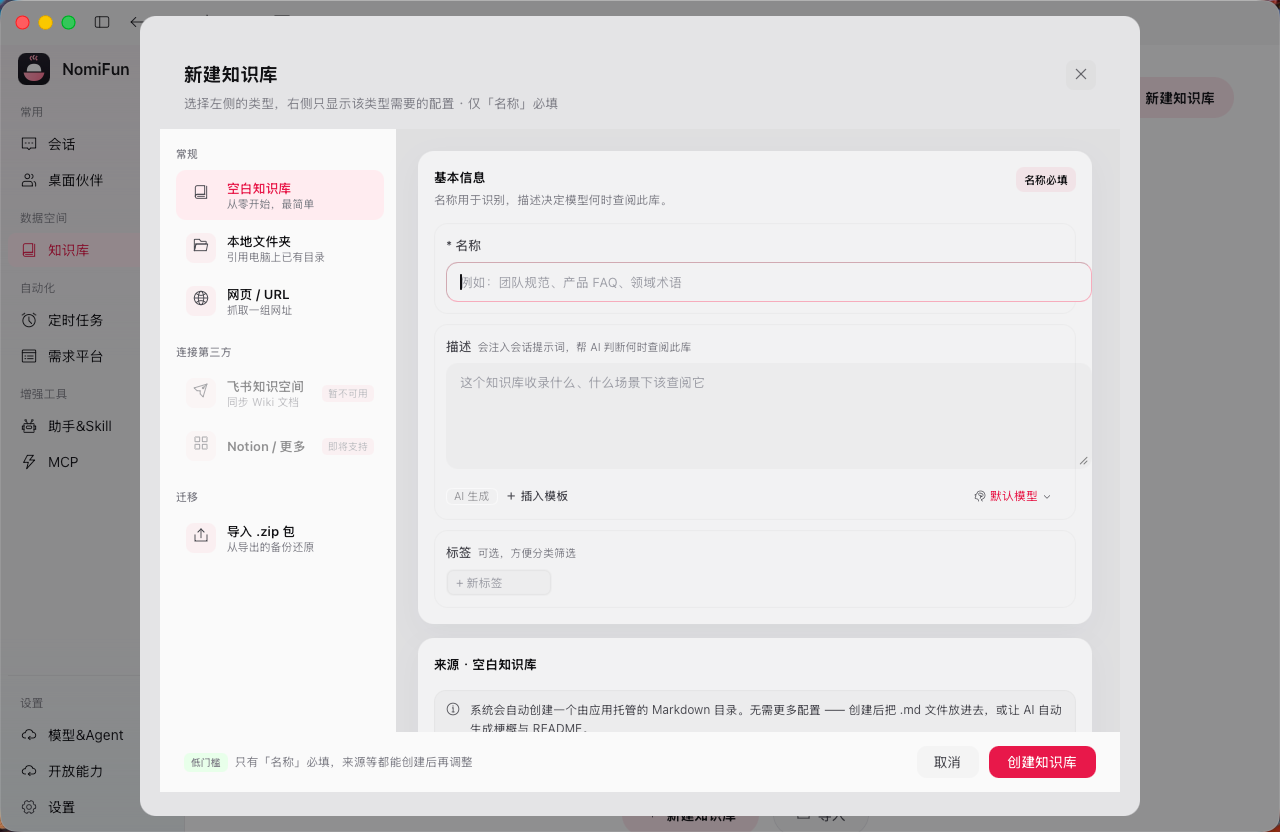 新增本地知识库