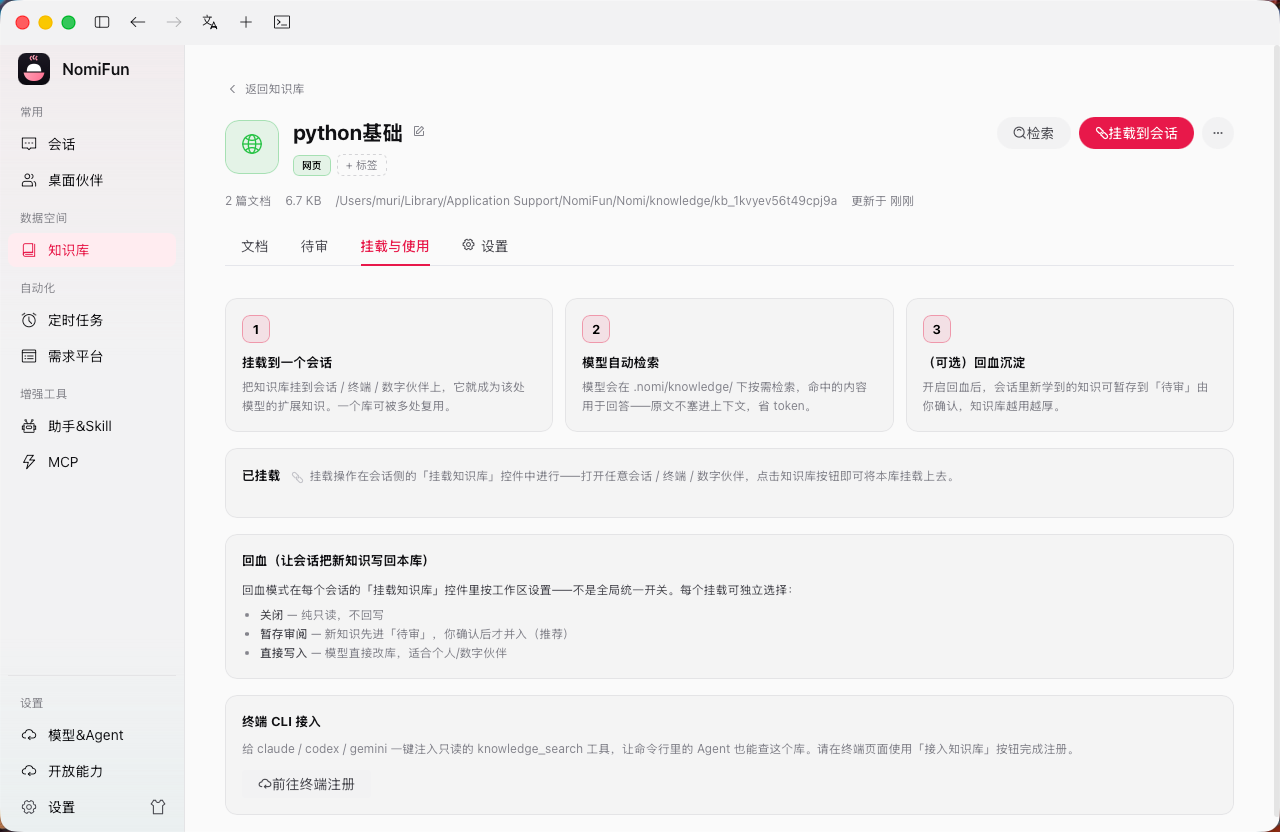 挂载到会话工作区使用