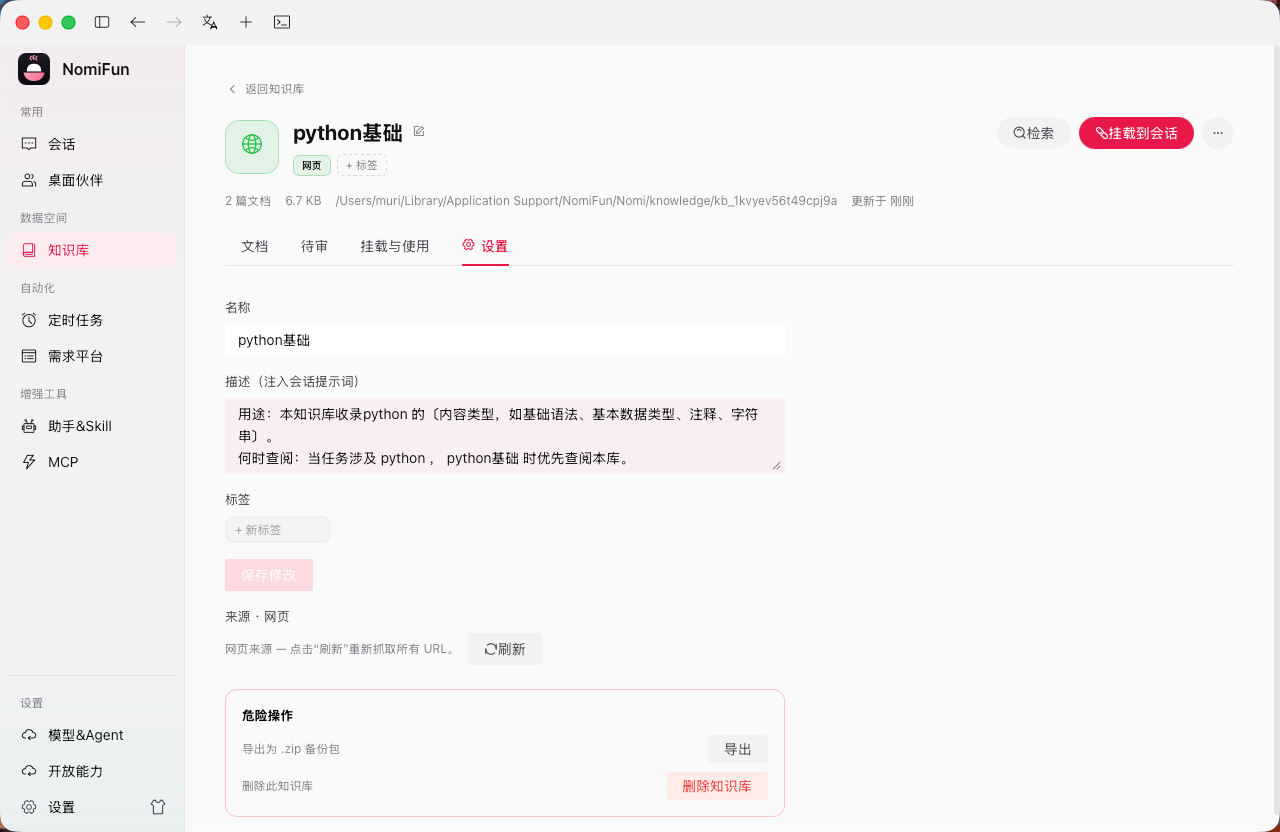知识库设置（回写模式等）