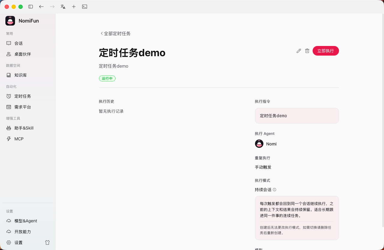 任务详情：排程 / 立即运行 / 历史