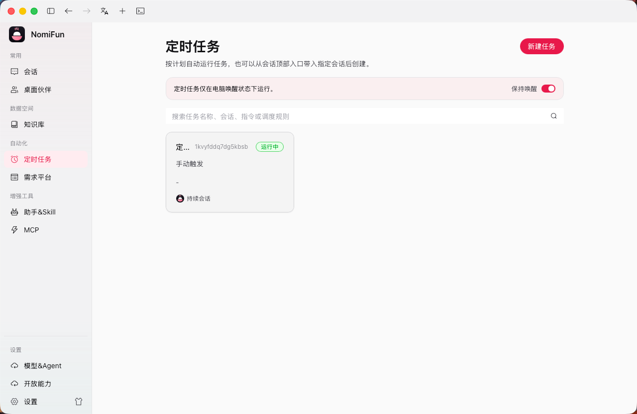 定时任务列表
