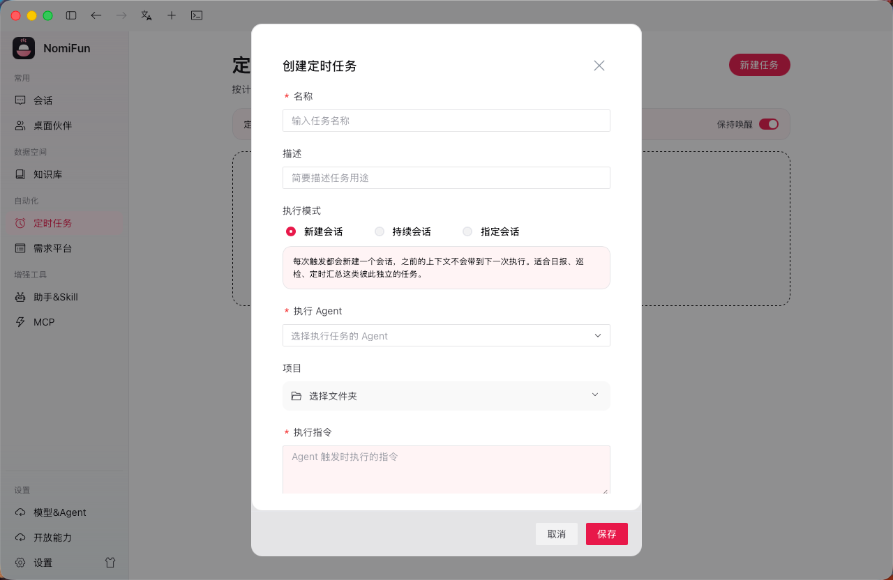 新增定时任务