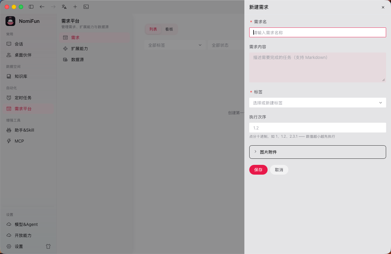 新增需求