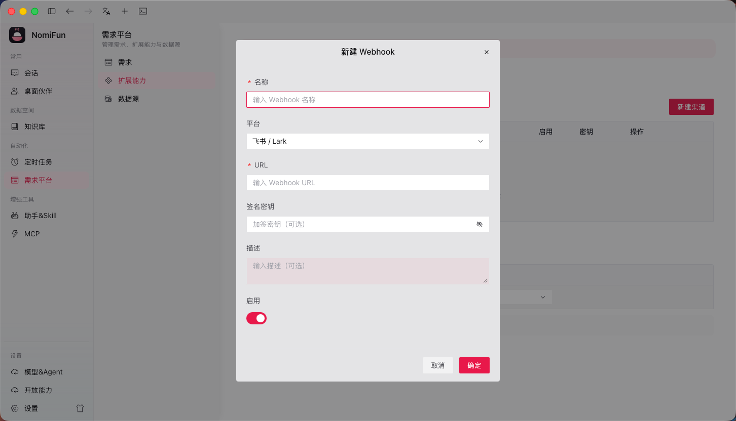 新增完成通知 webhook（Lark / Slack / HTTP）