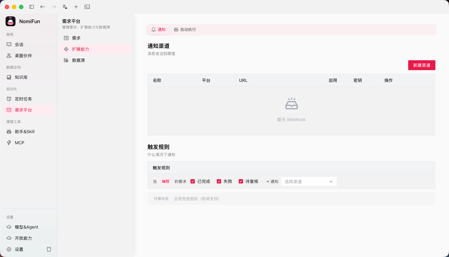 完成通知 webhook 列表