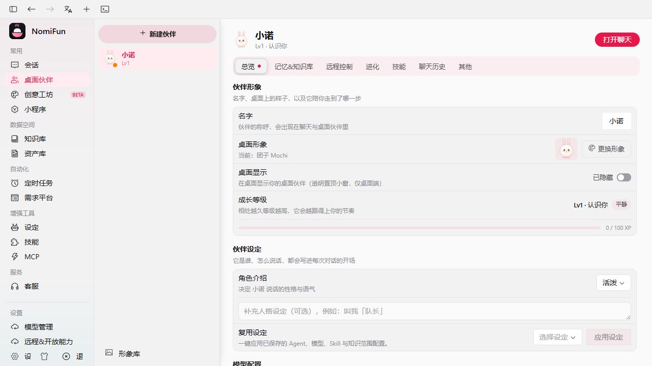 Desktop 桌面伙伴