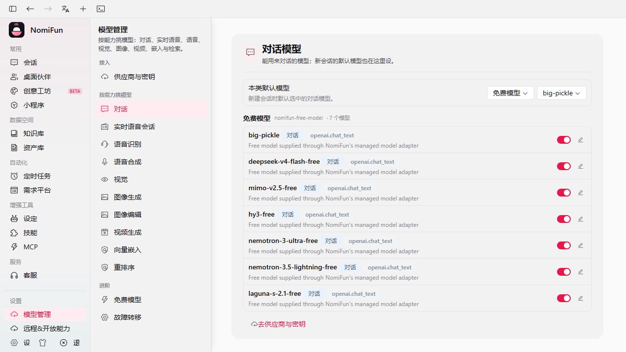Desktop 模型管理