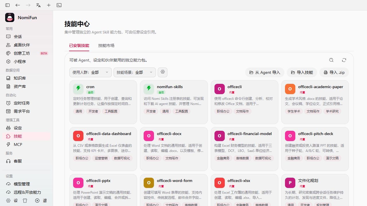 Desktop 技能中心