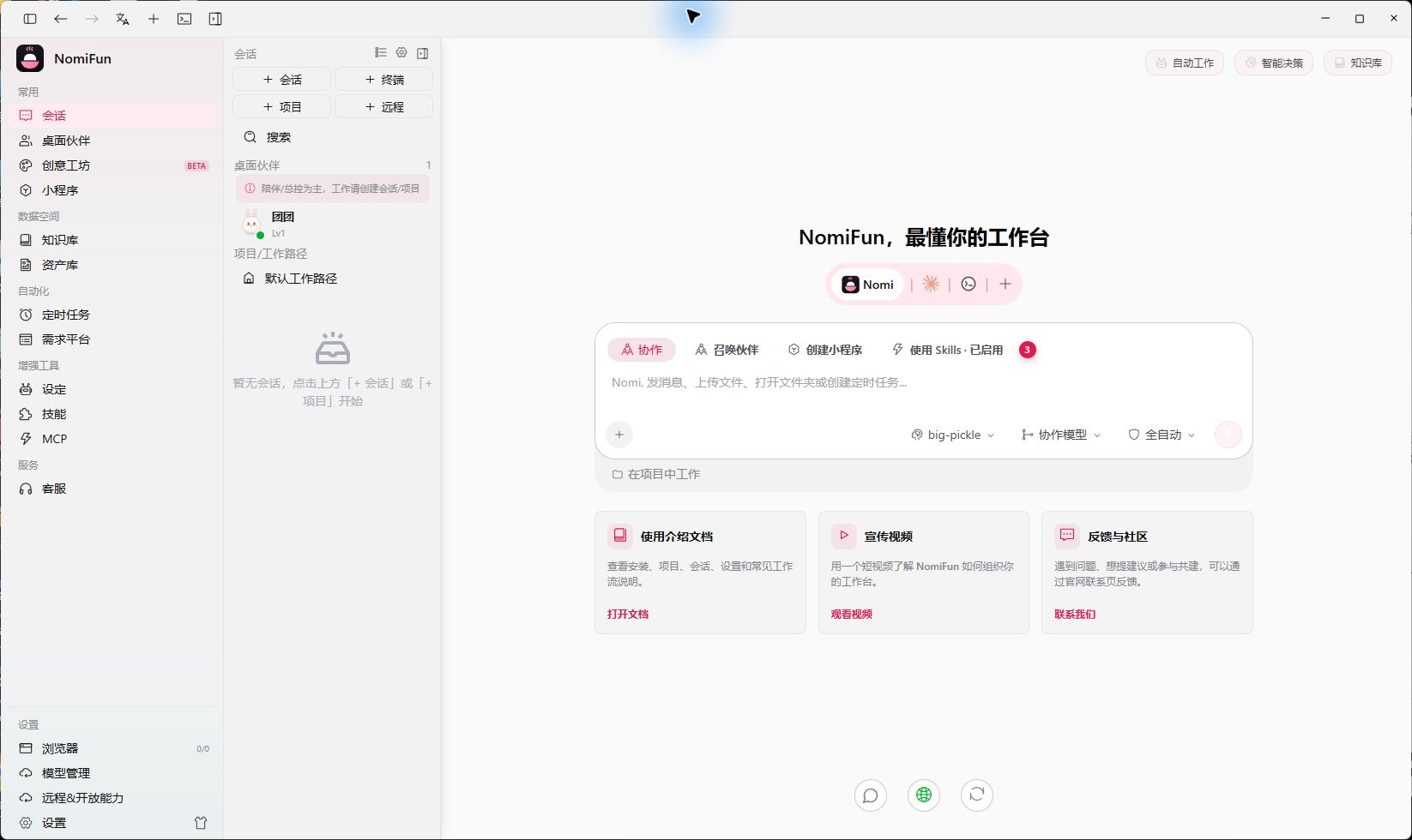 语音输入与语音识别设置